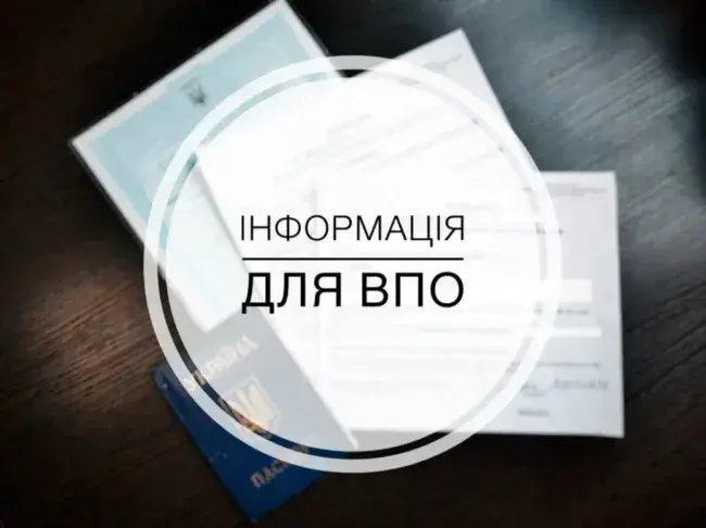 Довідка ВПО