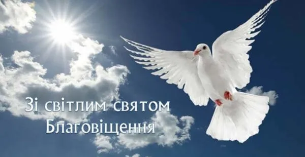 Благовіщення Пресвятої Богородиці 2026: суть свята, нова дата та велика добірка листівок