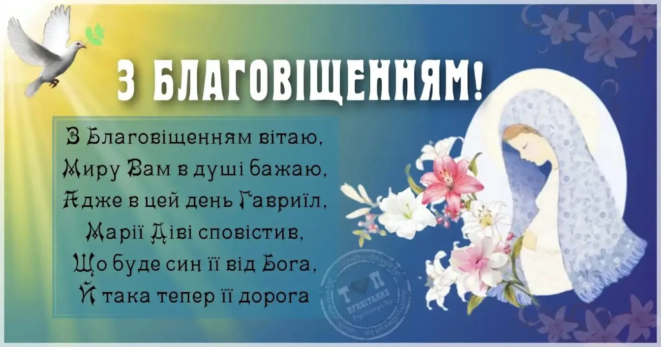Благовіщення Пресвятої Богородиці 2026: суть свята, нова дата та велика добірка листівок