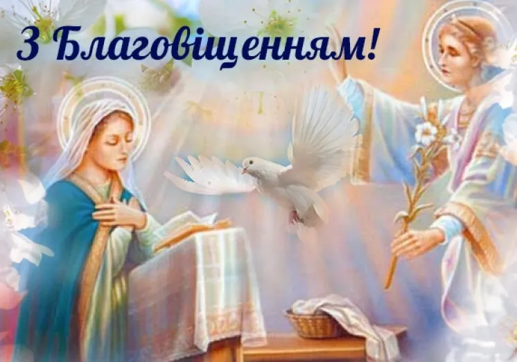 Благовіщення Пресвятої Богородиці 2026: суть свята, нова дата та велика добірка листівок