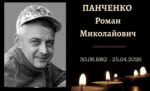 У Конотопі в останню дорогу проведуть офіцера Романа Панченка