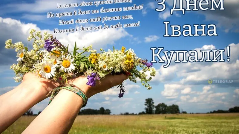 Ніч Івана Купала 2026: що за свято і як привітати