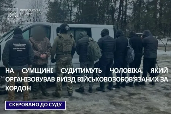 Допомагав ухилянтам: на Сумщині судитимуть організатора втечі за кордон