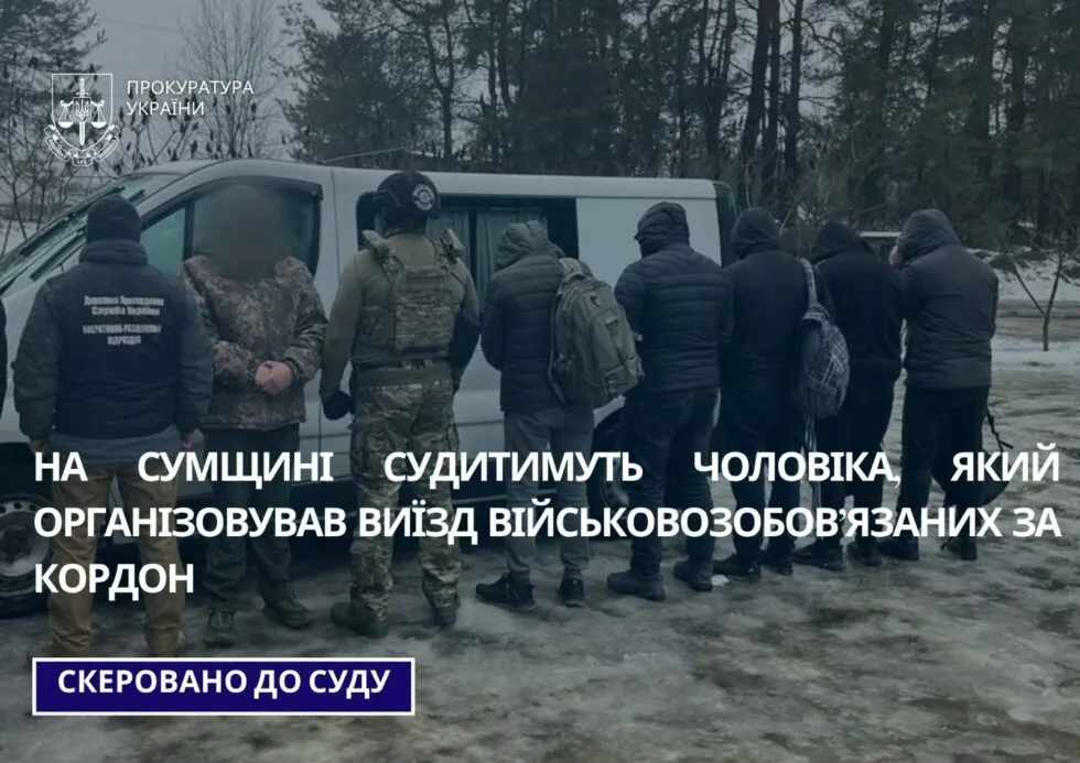 Допомагав ухилянтам: на Сумщині судитимуть організатора втечі за кордон