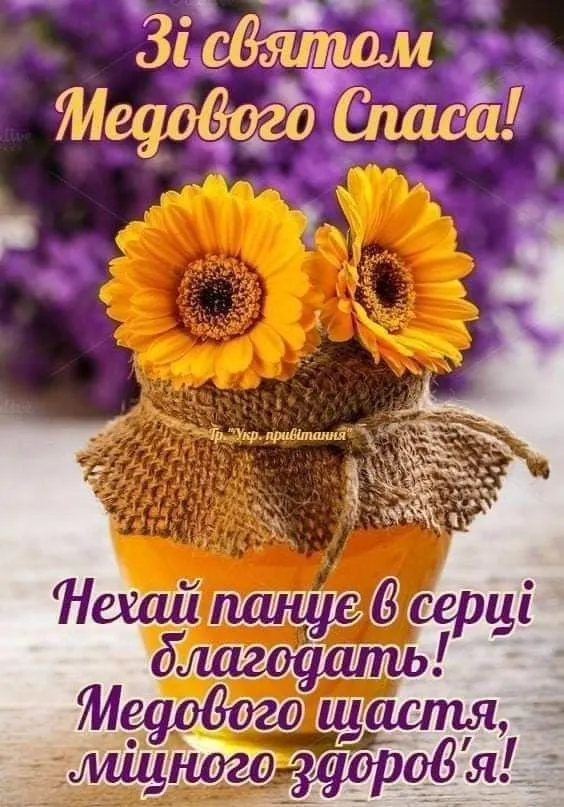 З Першим Спасом 2026 — освячення меду й води в церкві