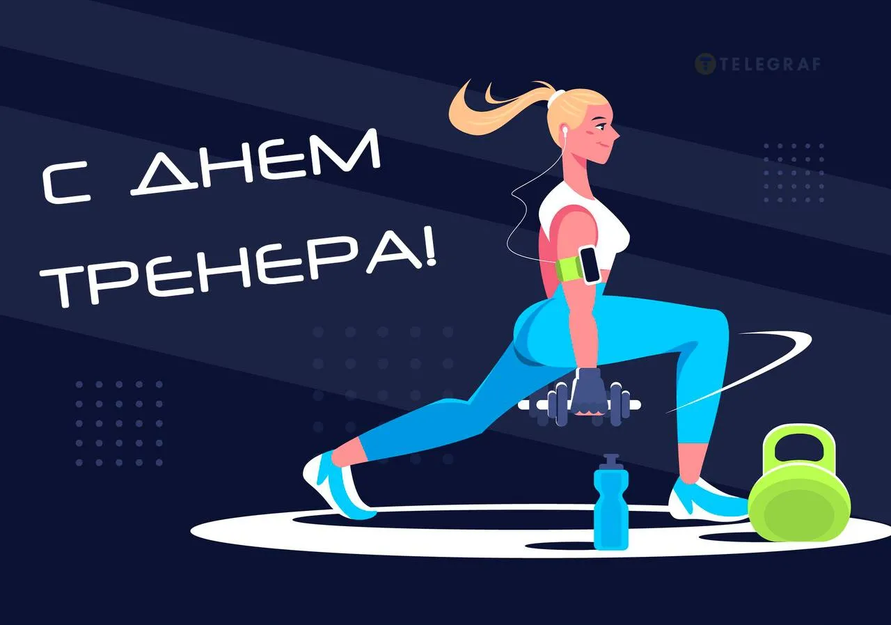 вітання тренеру 19 липня українською