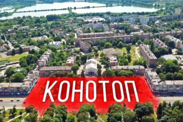 Конотоп святкує День міста 11 липня: чому дата пов'язана з перемогою над Москвою