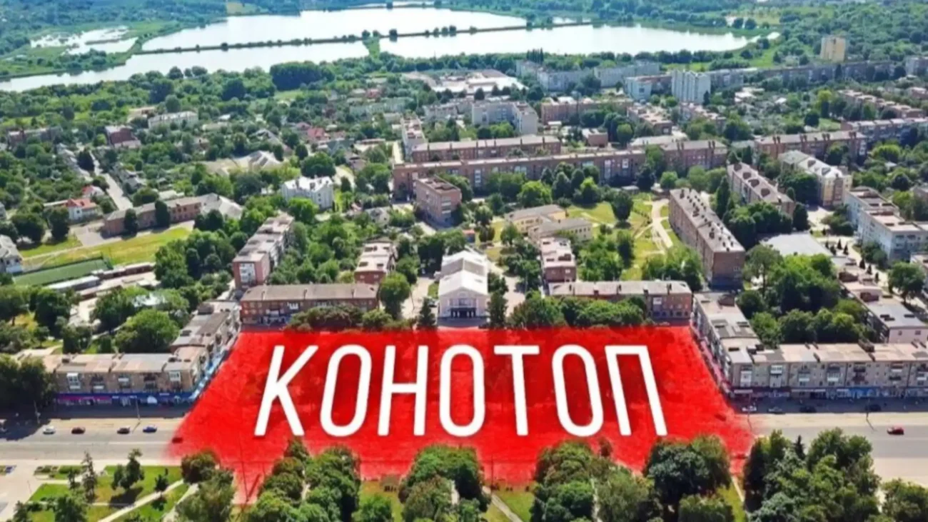 Конотоп святкує День міста 11 липня: чому дата пов'язана з перемогою над Москвою