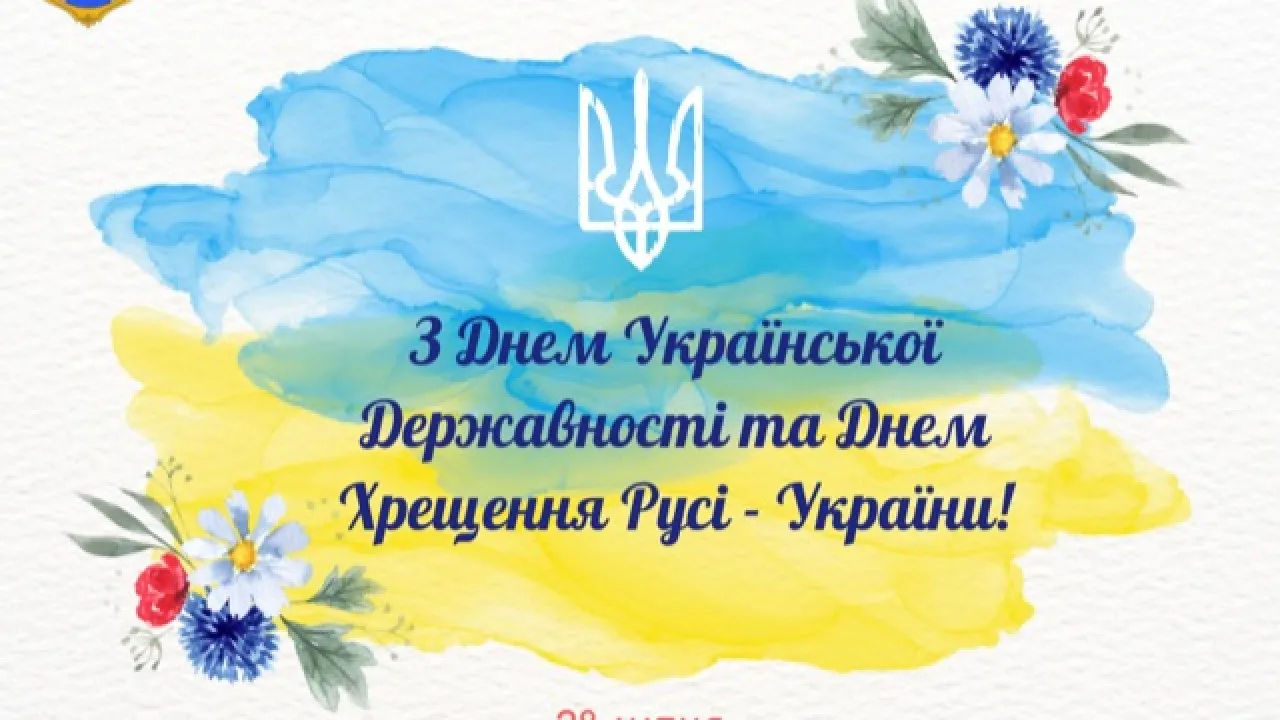 День Хрещення Русі-України 2026: щирі вітання та красиві картинки