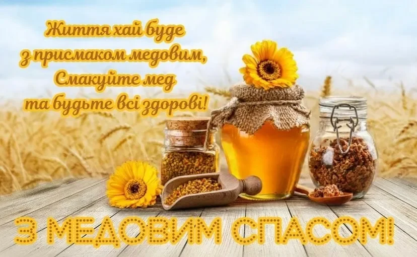 Медовий Спас 2026 Маковія — винесення Хреста і церковне богослужіння