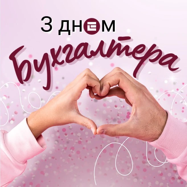 День бухгалтера та аудитора 16 липня 2026: привітання, традиції та листівки