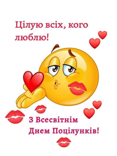 6 липня — День поцілунків 2026: 5 фактів про поцілунок які вас здивують і красиві листівки