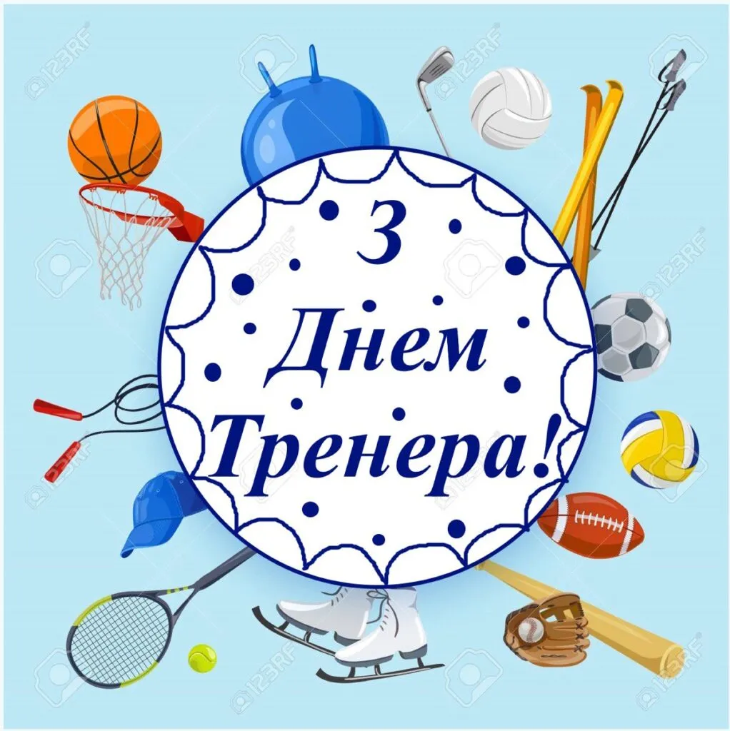 привітання тренеру з професійним святом від вихованців