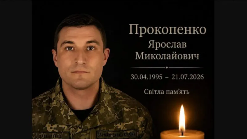 Попівська громада у скорботі: загинув захисник України Ярослав Прокопенко
