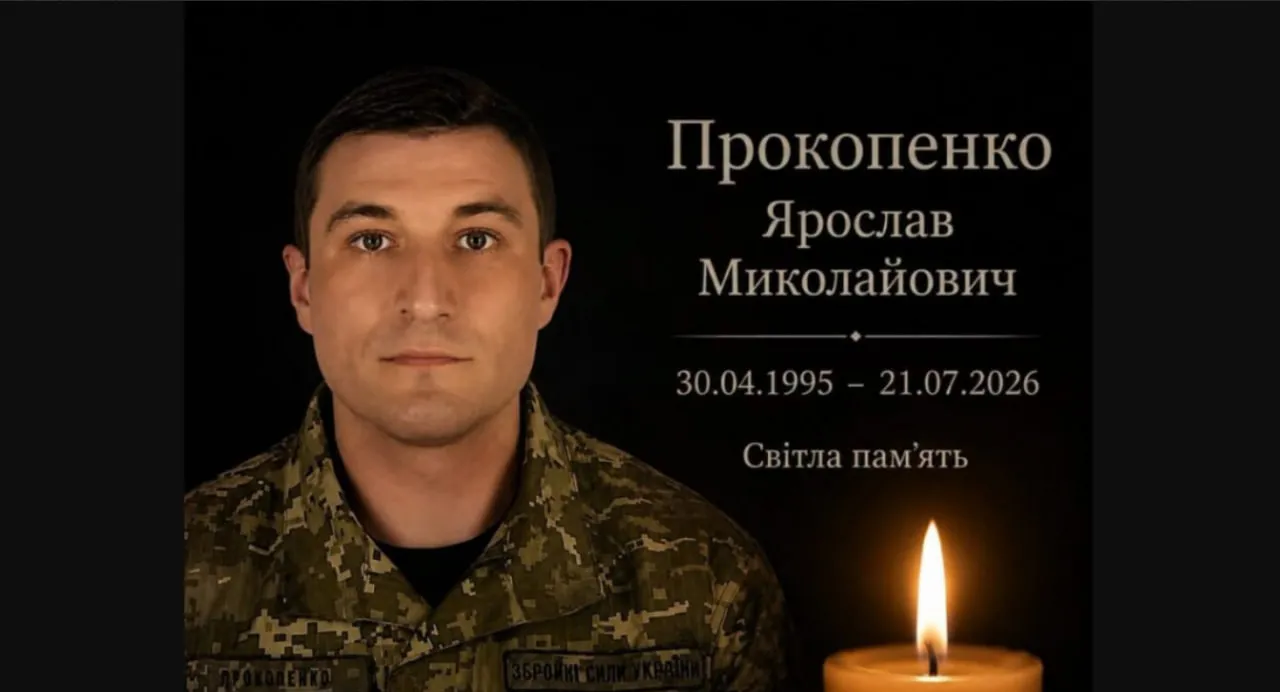 Попівська громада у скорботі: загинув захисник України Ярослав Прокопенко