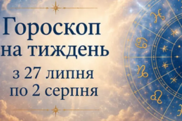 Фінансовий гороскоп на тиждень з 27 липня по 2 серпня 2026: коли просити підвищення і кому пощастить із грошима