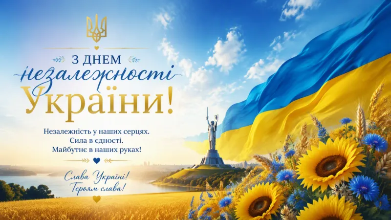 З Днем Незалежності України 2026: привітання, листівки та картинки