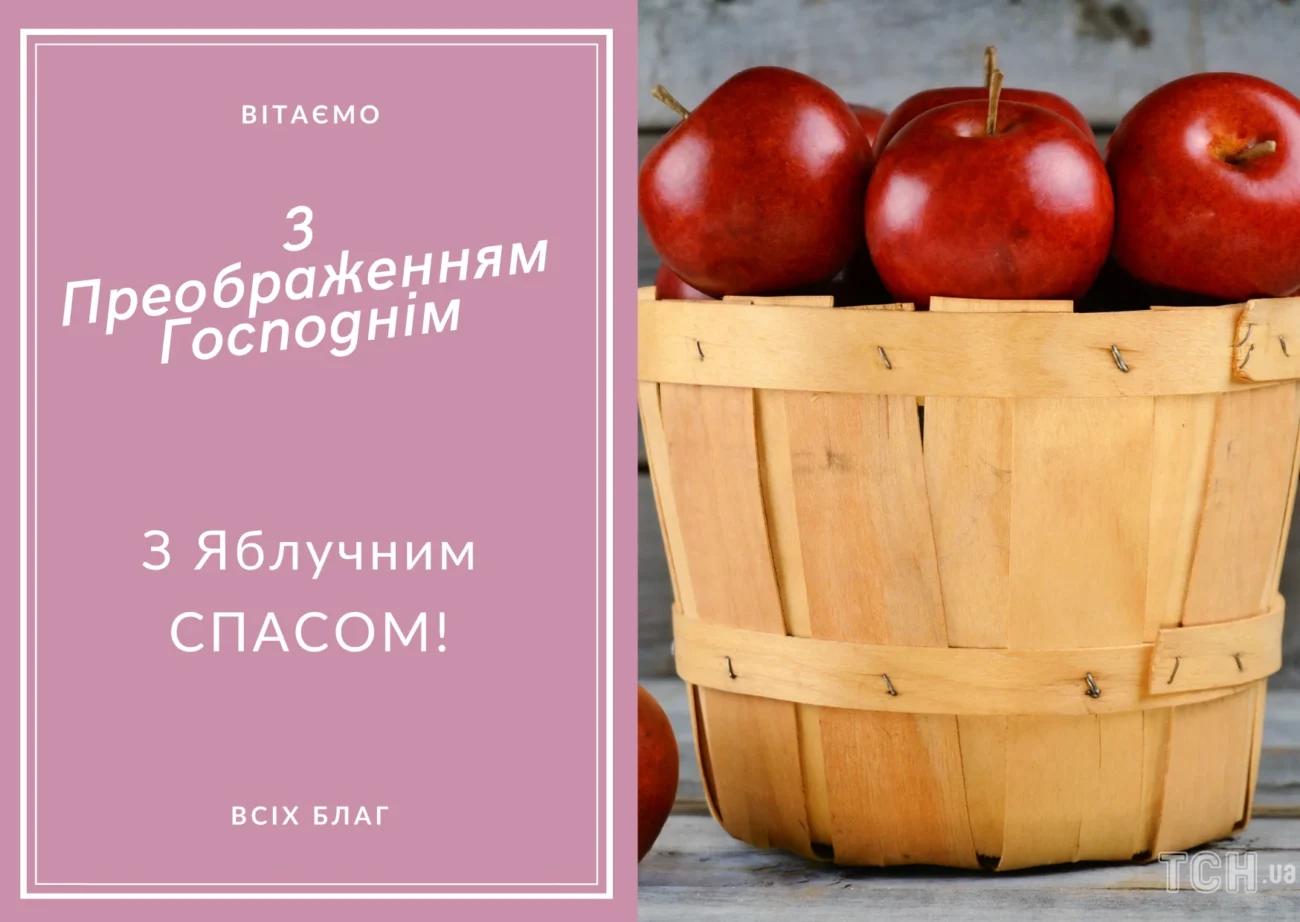 Яблучний Спас 2026: що освячують у церкві, навіщо це роблять та найкращі привітання