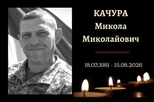 Скорботна звістка: на Сумщині обірвалося життя воїна Миколи Качури з Конотопа