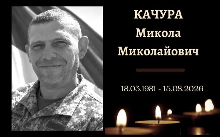 Скорботна звістка: на Сумщині обірвалося життя воїна Миколи Качури з Конотопа