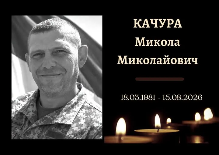 Скорботна звістка: на Сумщині обірвалося життя воїна Миколи Качури з Конотопа
