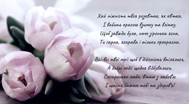 Красива листівка з Днем сестри