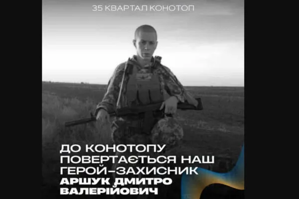 Знову втрата: Конотоп зустріне "на щиті" ще одного захисника, якого чекали понад 2 роки