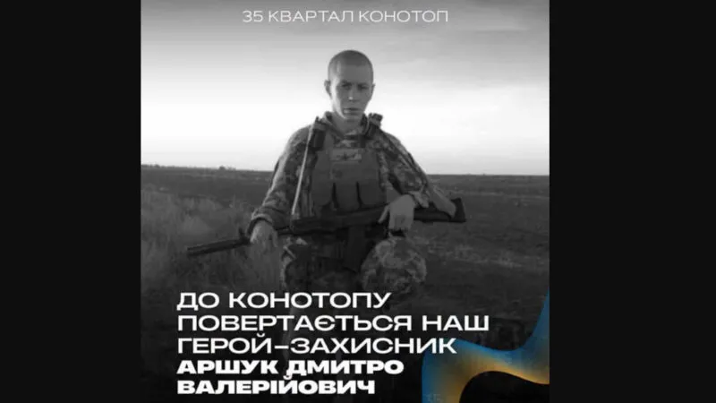 Знову втрата: Конотоп зустріне "на щиті" ще одного захисника, якого чекали понад 2 роки