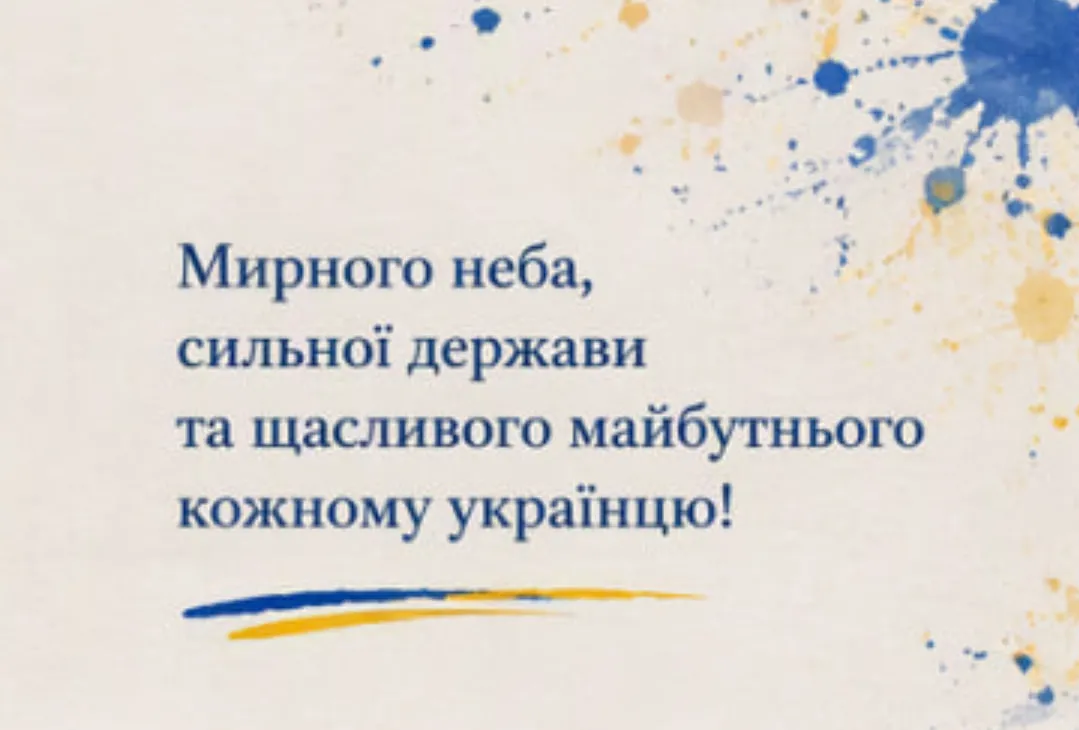 З Днем Незалежності України 2026: привітання, листівки та картинки