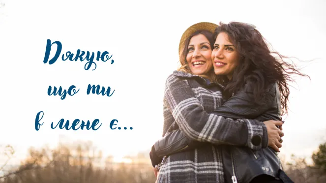 Короткі привітання з Днем сестри картинка