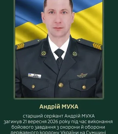 В Сумах попрощалися із загиблим прикордонником Андрієм Мухою