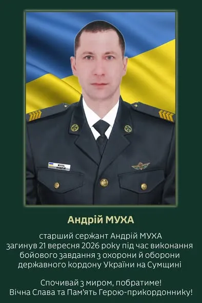 В Сумах попрощалися із загиблим прикордонником Андрієм Мухою