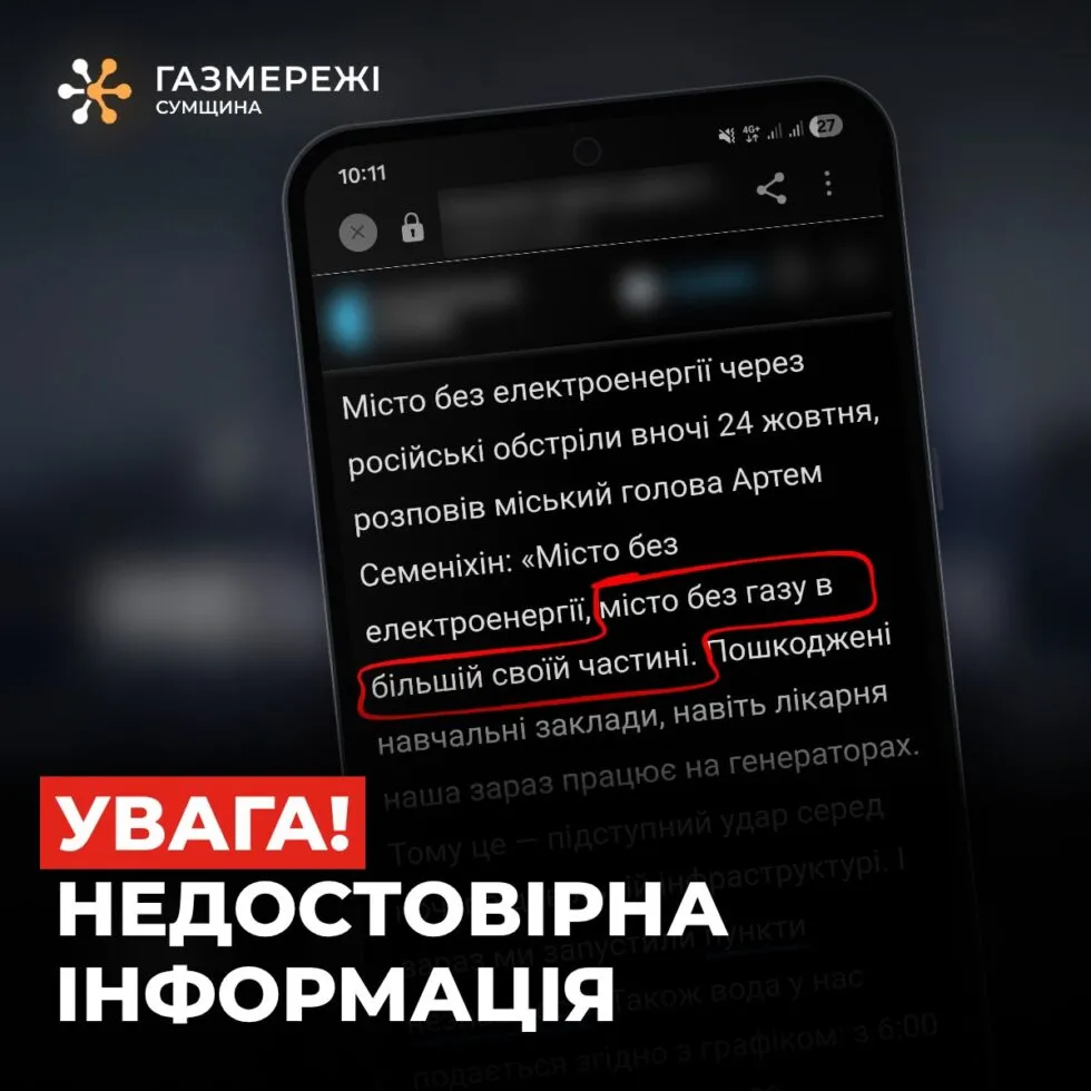 В Конотопі відключили газ через аварію на трубопроводі