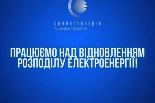 В Конотопі відновлюють електропостачання після аварії