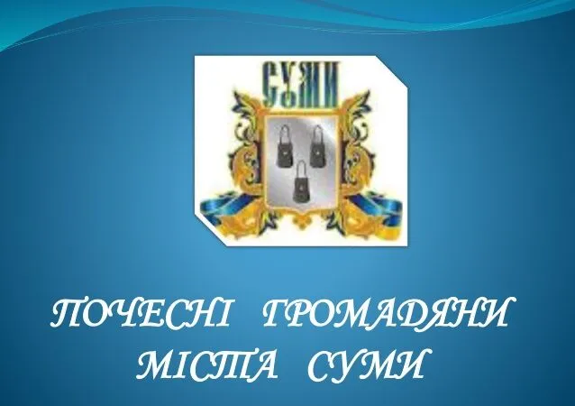 В Сумах п'ятьох загиблих захисників вшанували званням почесних громадян