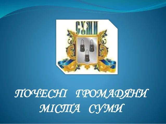 В Сумах п'ятьох загиблих захисників вшанували званням почесних громадян